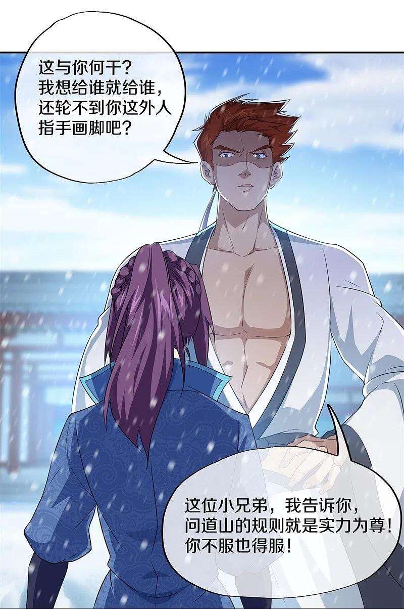 绝世战魂364话 问道宝窟