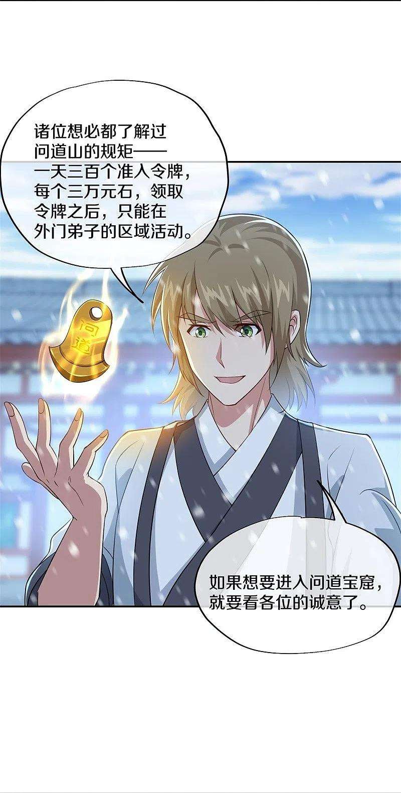 绝世战魂364话 问道宝窟