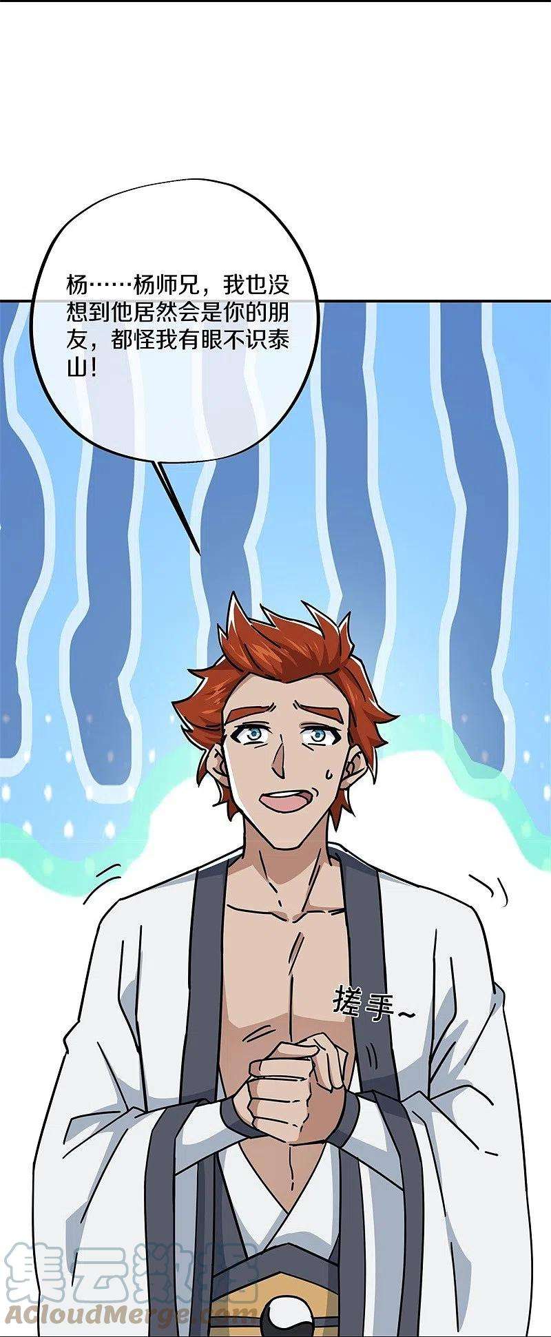 绝世战魂364话 问道宝窟