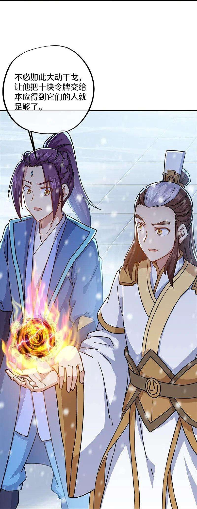 绝世战魂364话 问道宝窟