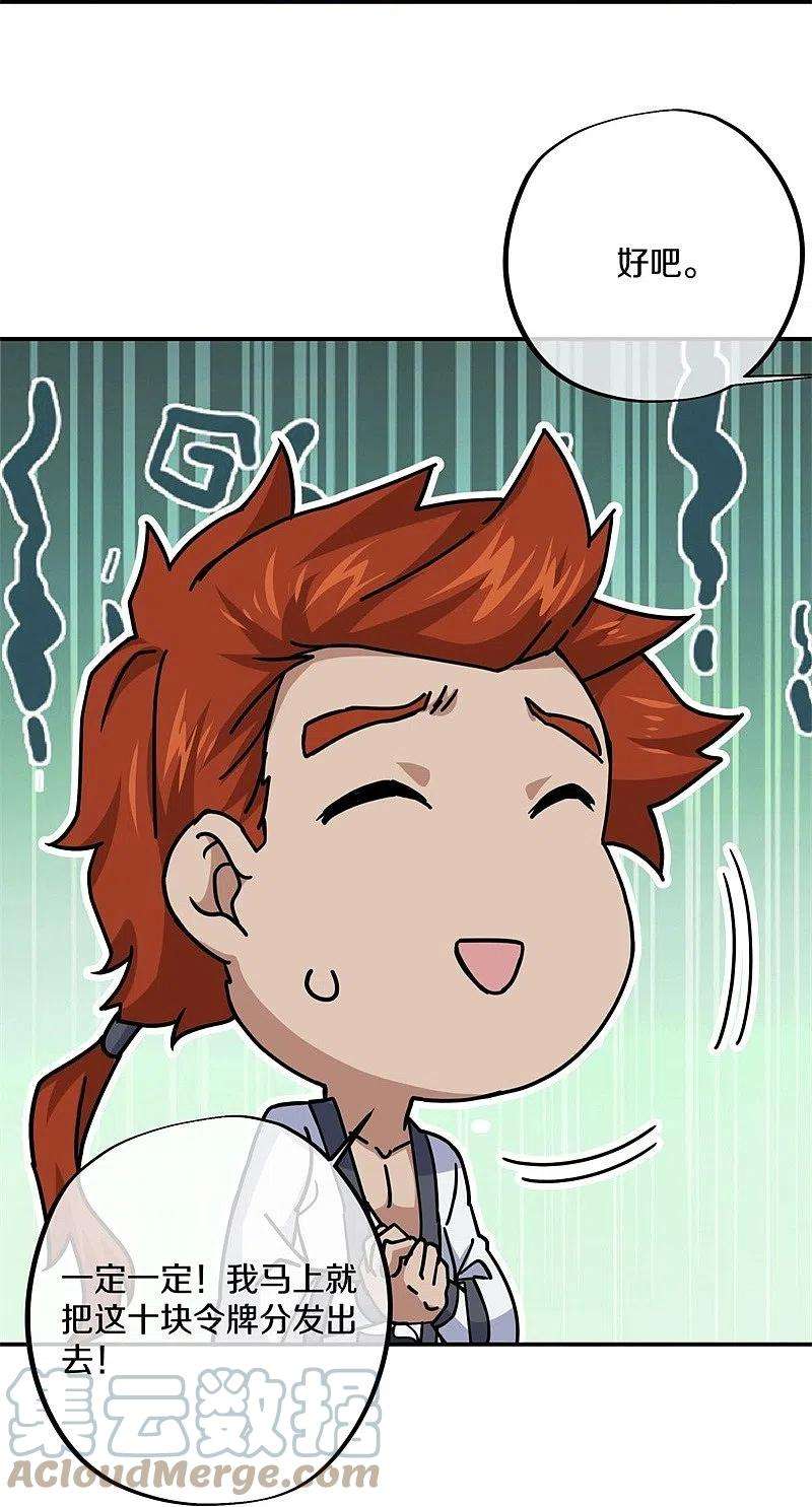 绝世战魂364话 问道宝窟