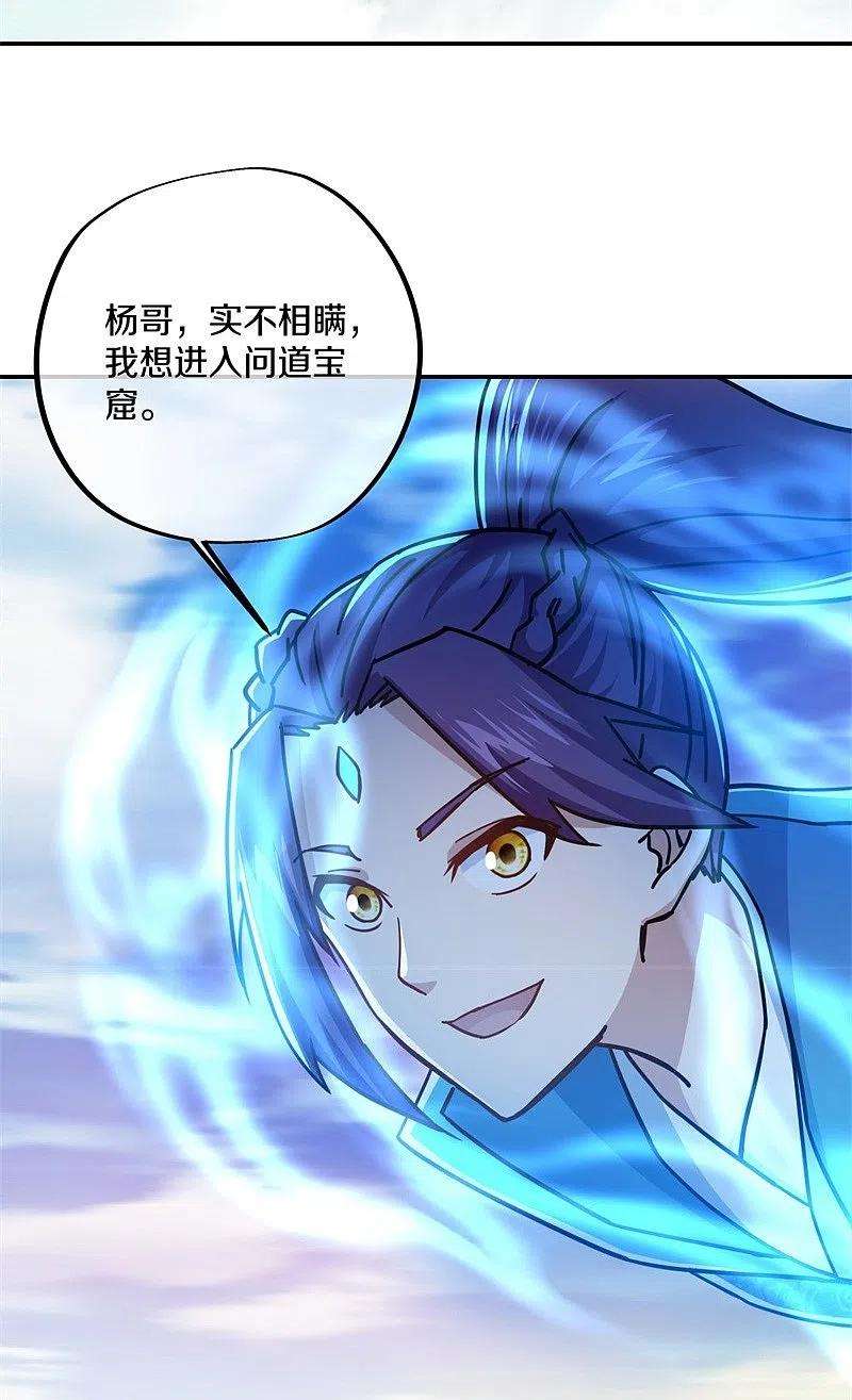 绝世战魂364话 问道宝窟