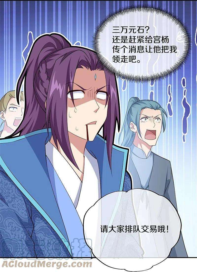 绝世战魂364话 问道宝窟