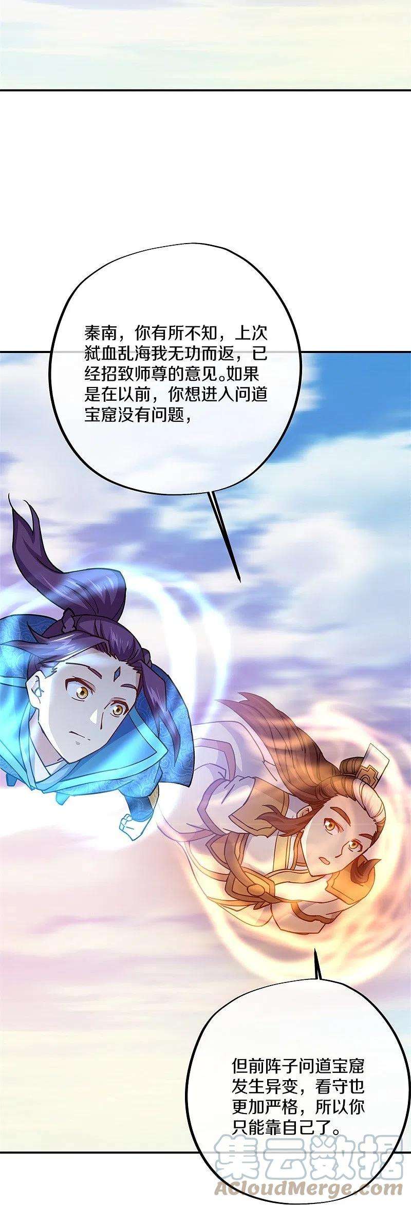 绝世战魂364话 问道宝窟