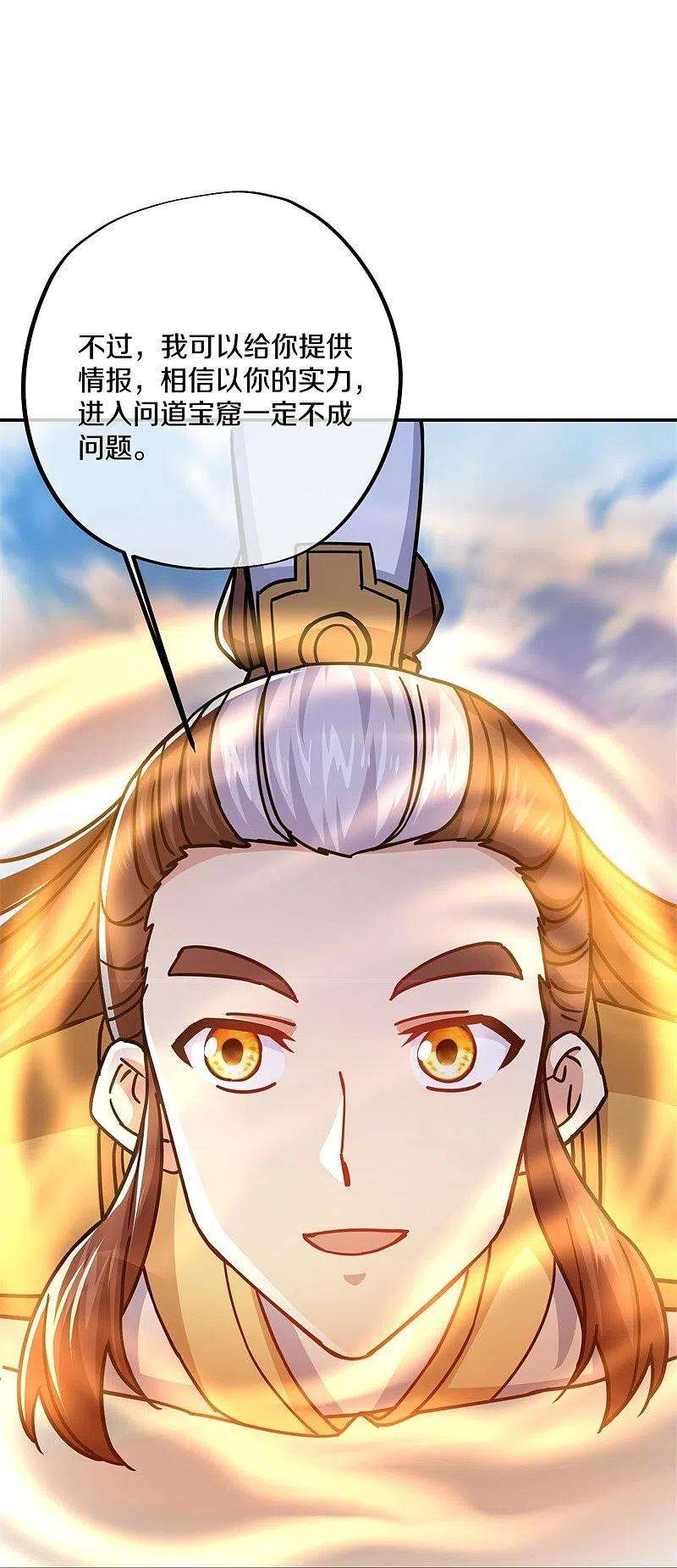 绝世战魂364话 问道宝窟