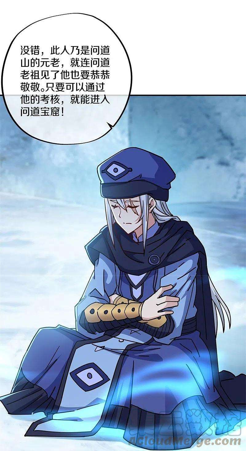 绝世战魂364话 问道宝窟