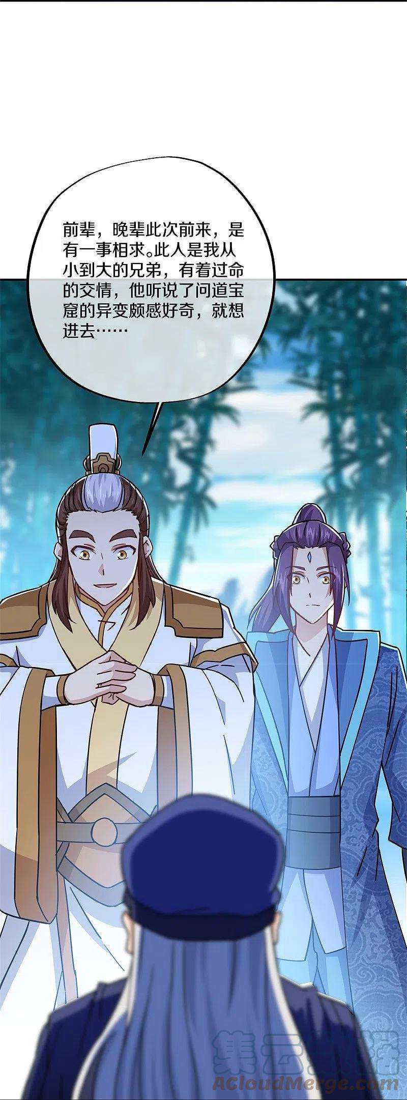 绝世战魂364话 问道宝窟