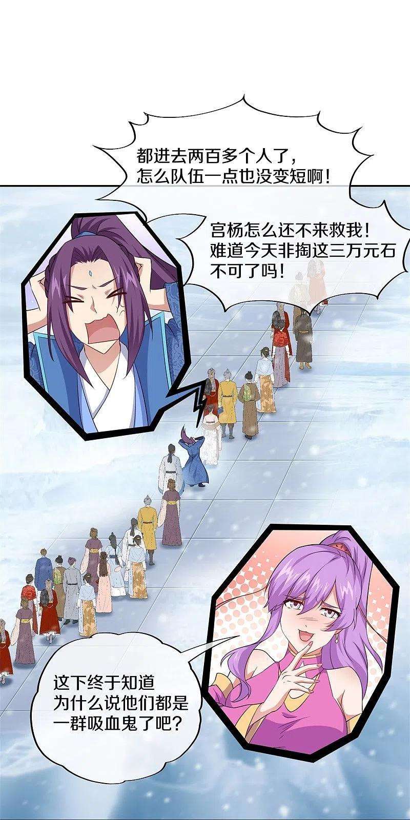 绝世战魂364话 问道宝窟