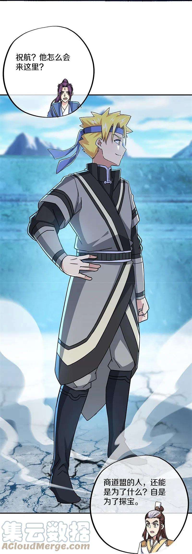 绝世战魂364话 问道宝窟