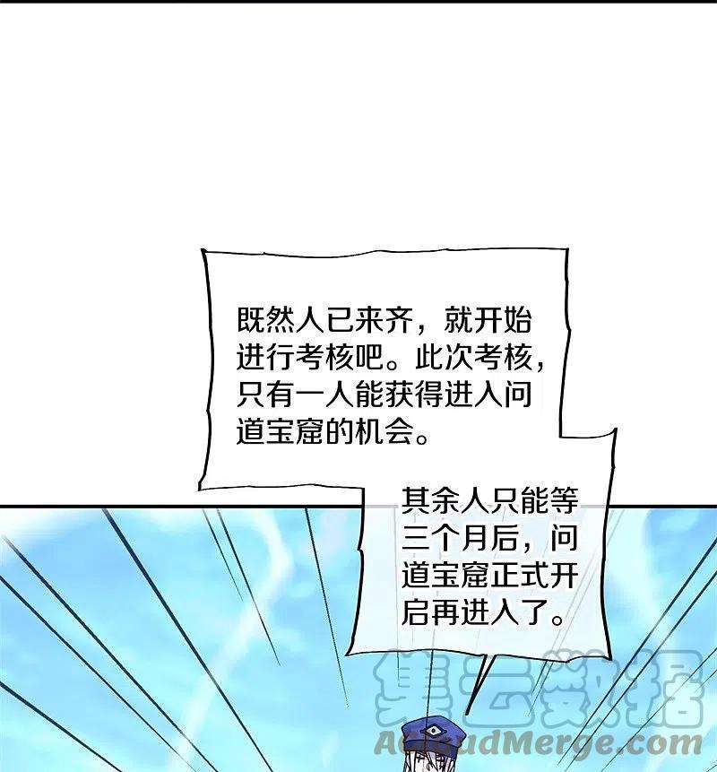 绝世战魂364话 问道宝窟