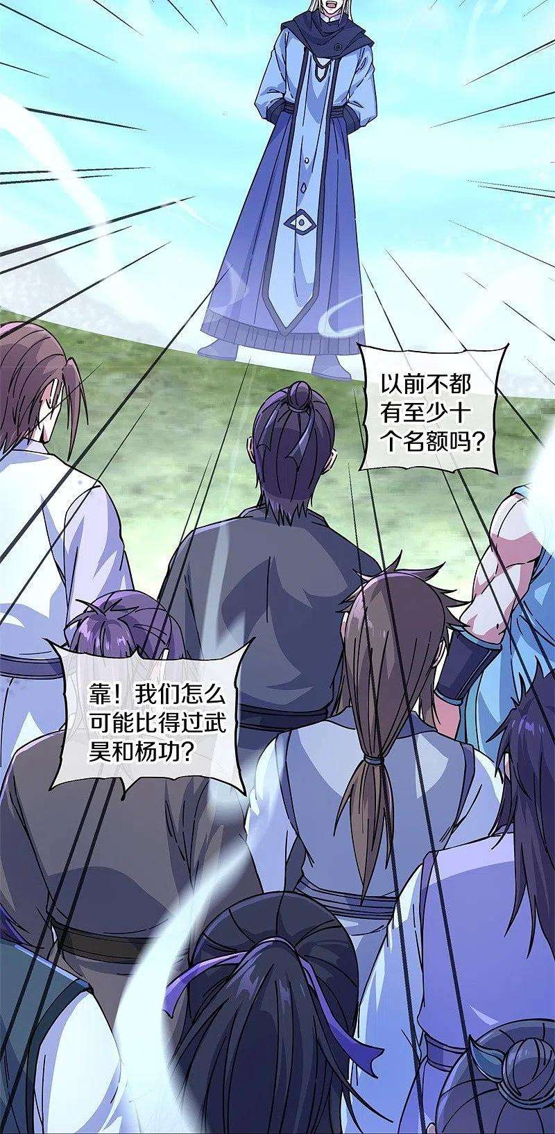 绝世战魂364话 问道宝窟