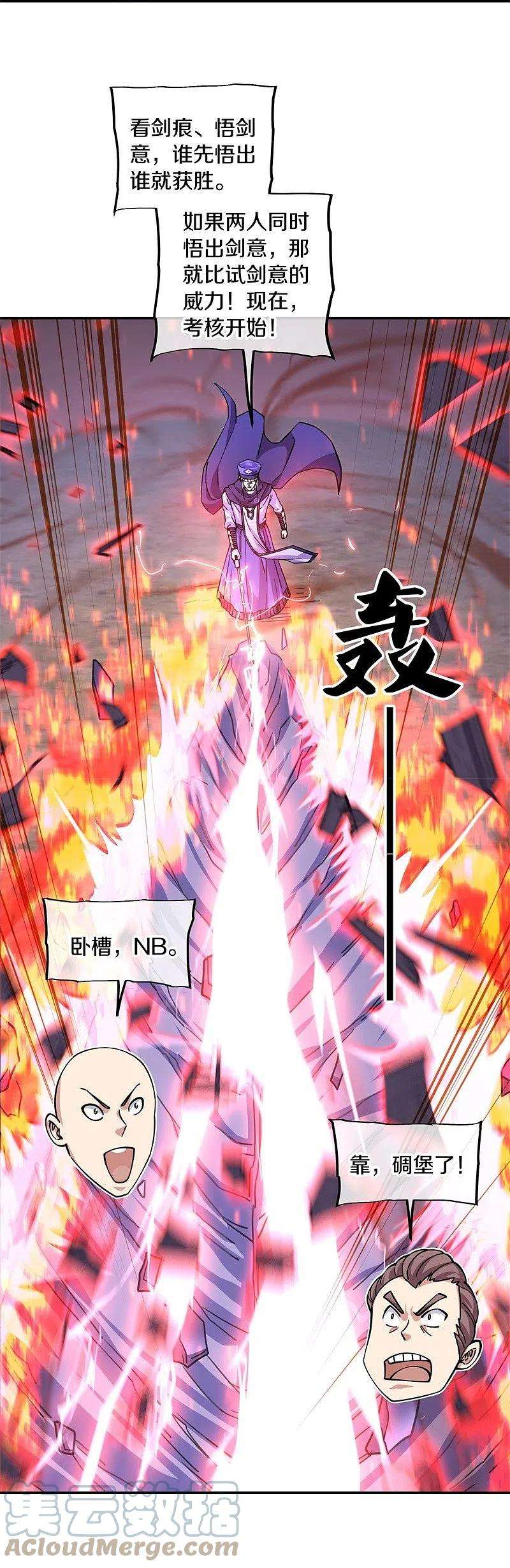 绝世战魂364话 问道宝窟