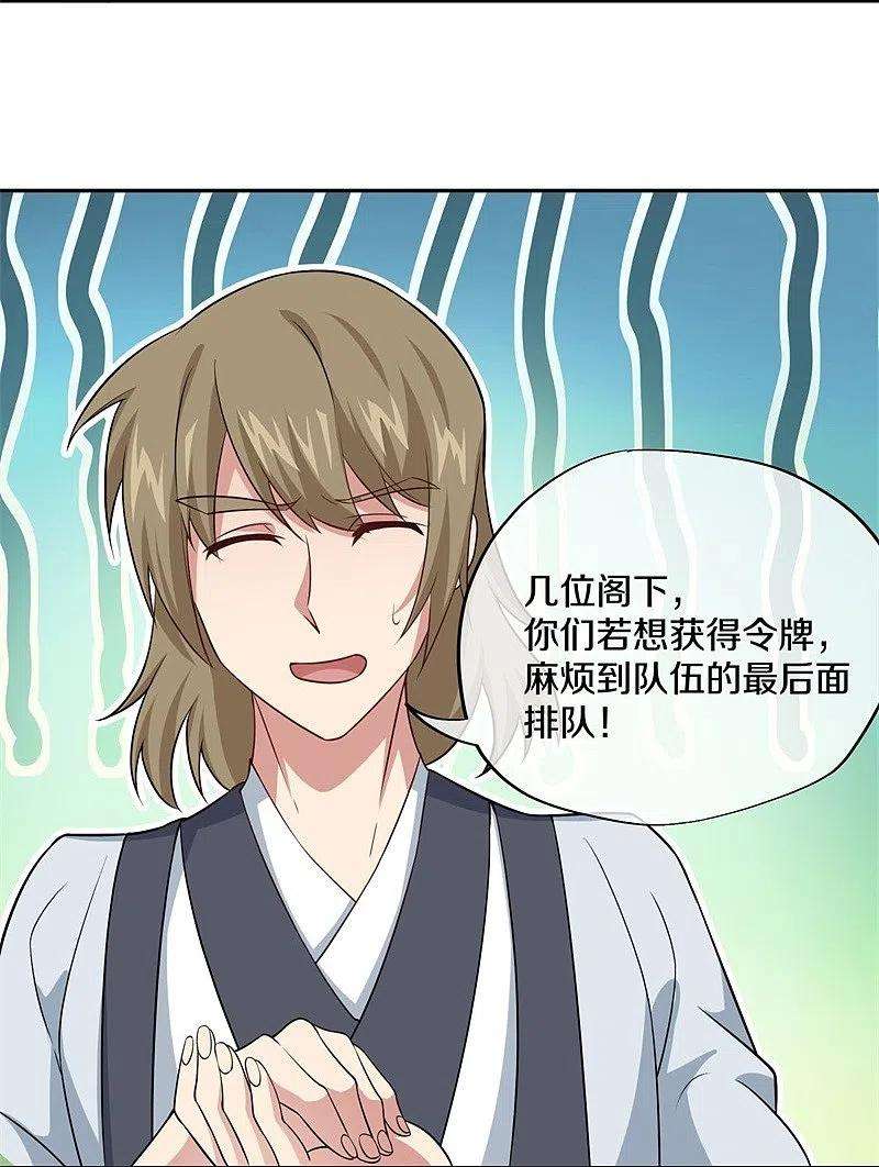 绝世战魂364话 问道宝窟