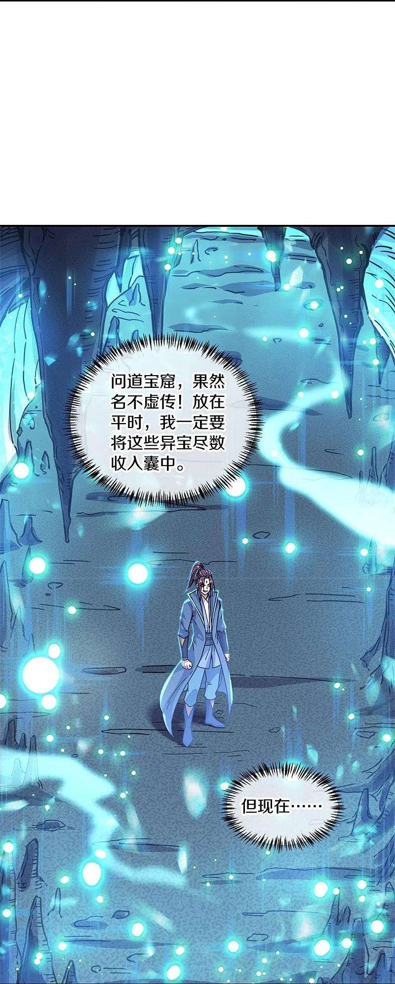 绝世战魂365话 断天刀