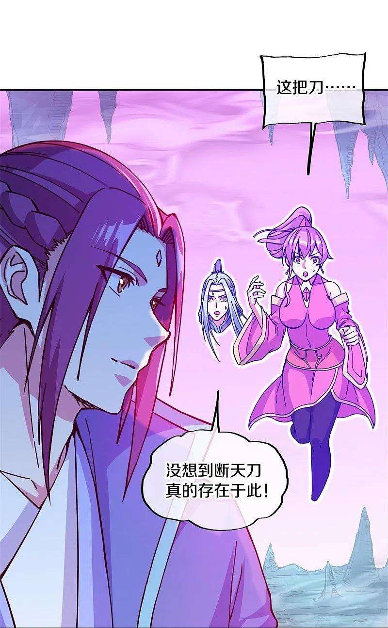 绝世战魂365话 断天刀