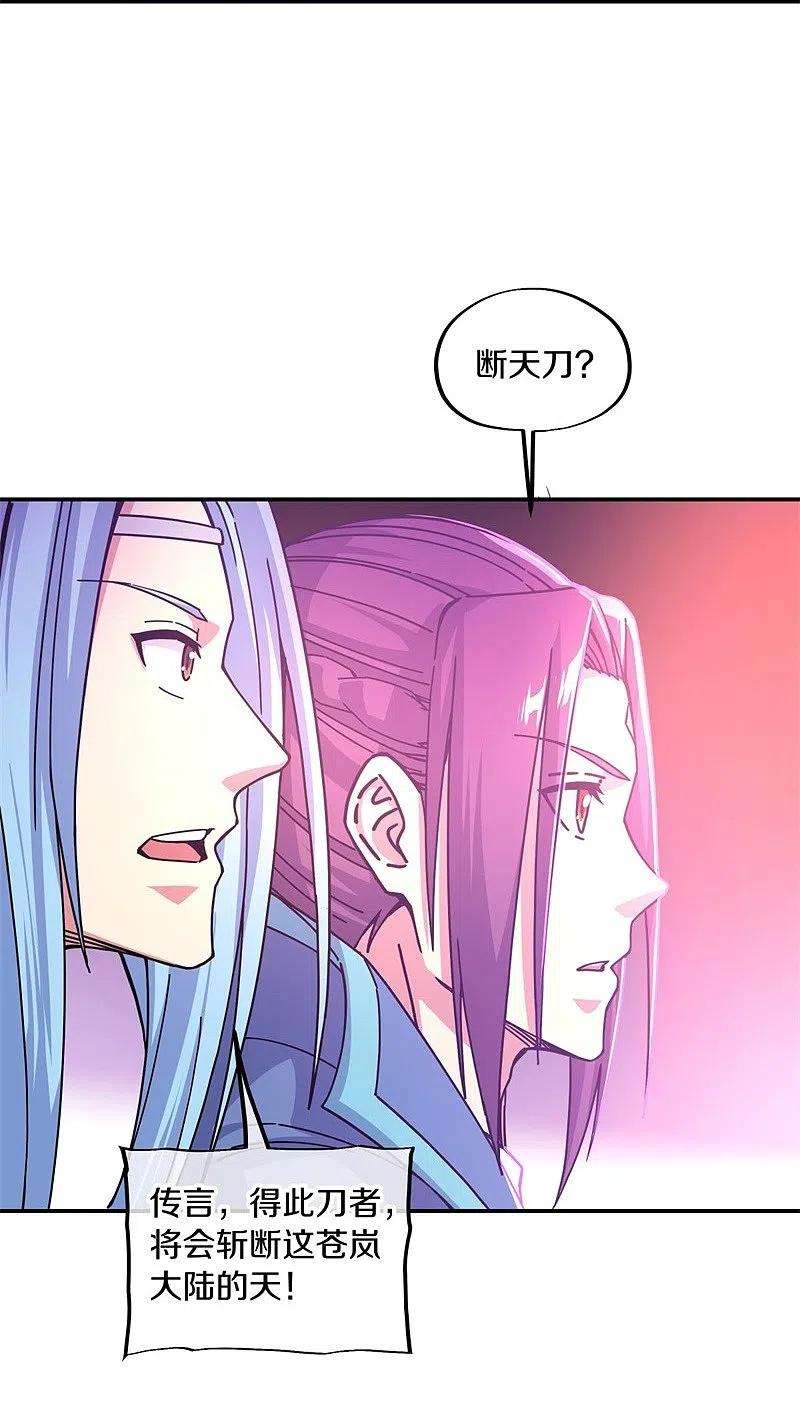 绝世战魂365话 断天刀