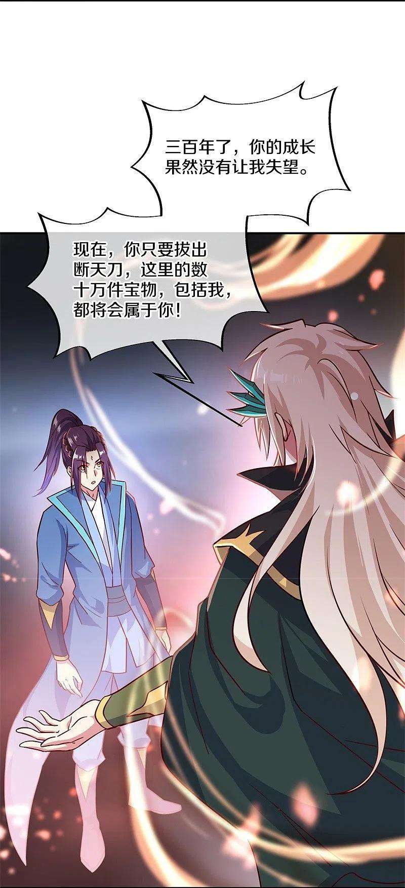 绝世战魂365话 断天刀