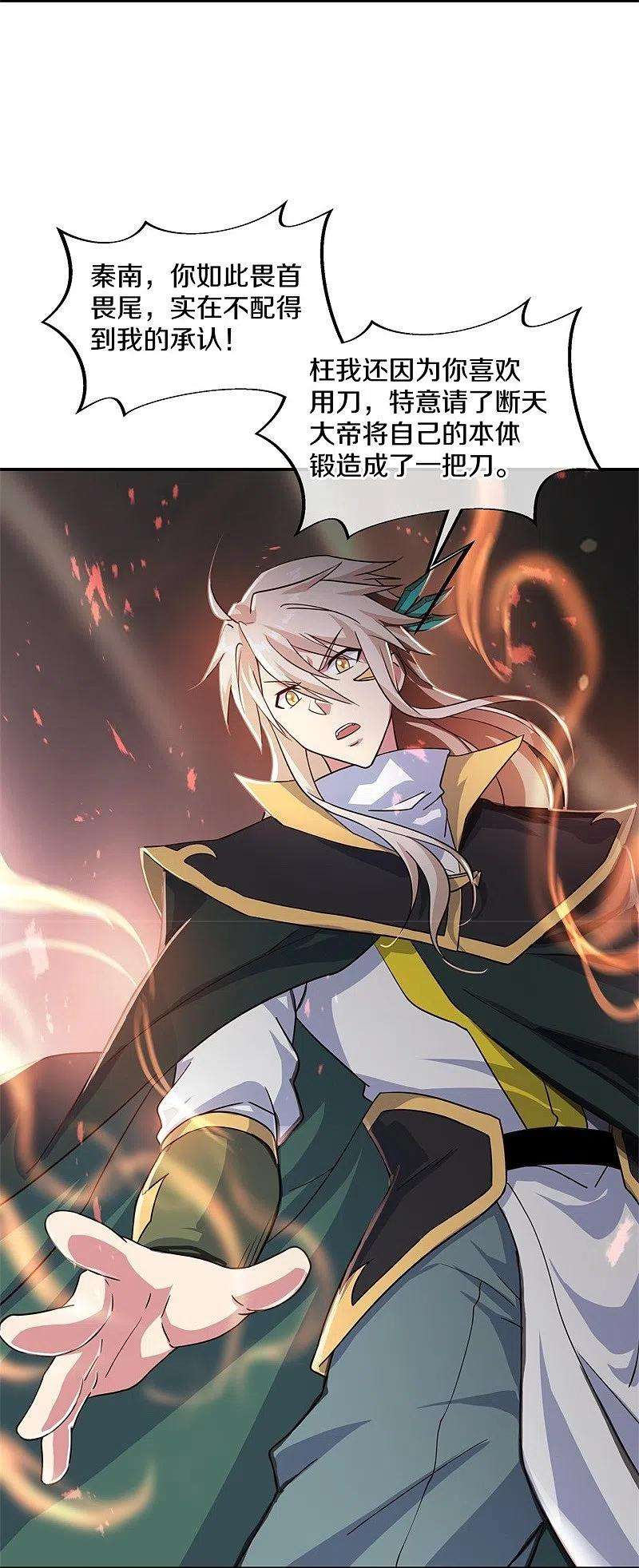 绝世战魂365话 断天刀