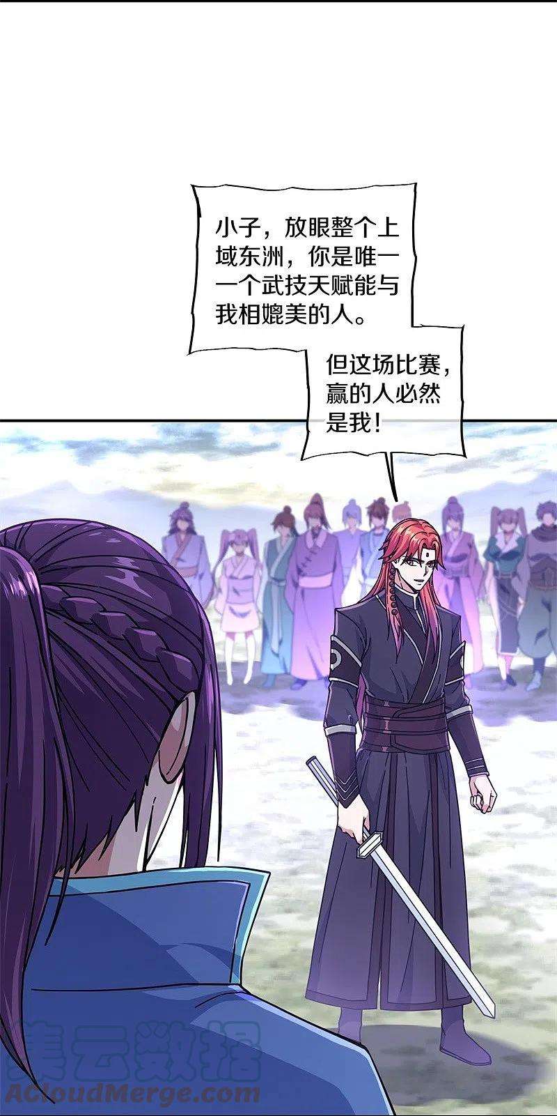 绝世战魂365话 断天刀