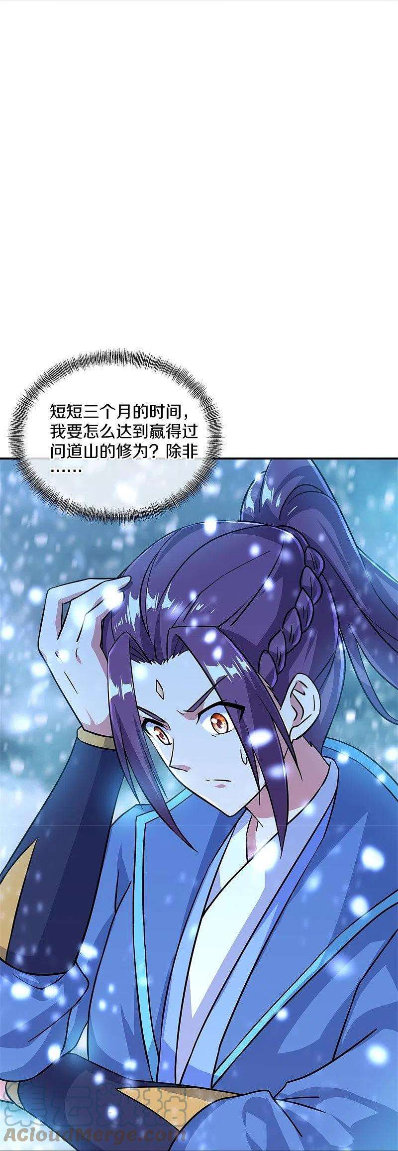 绝世战魂366话 筹备