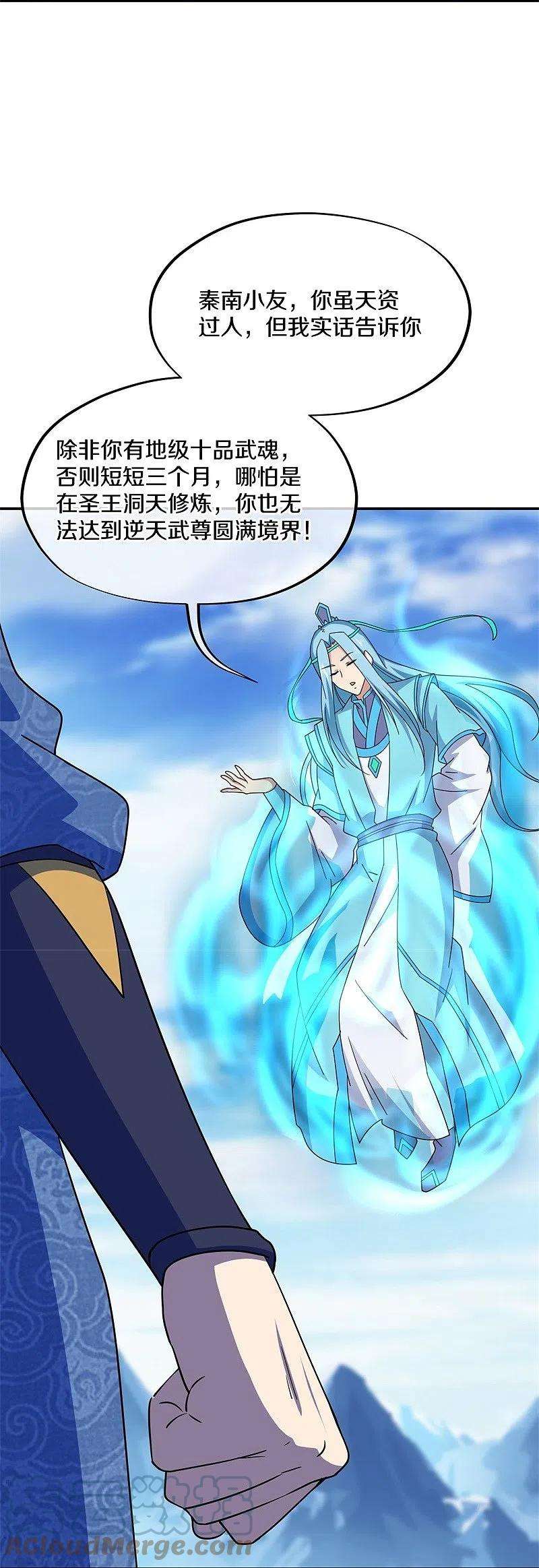 绝世战魂366话 筹备