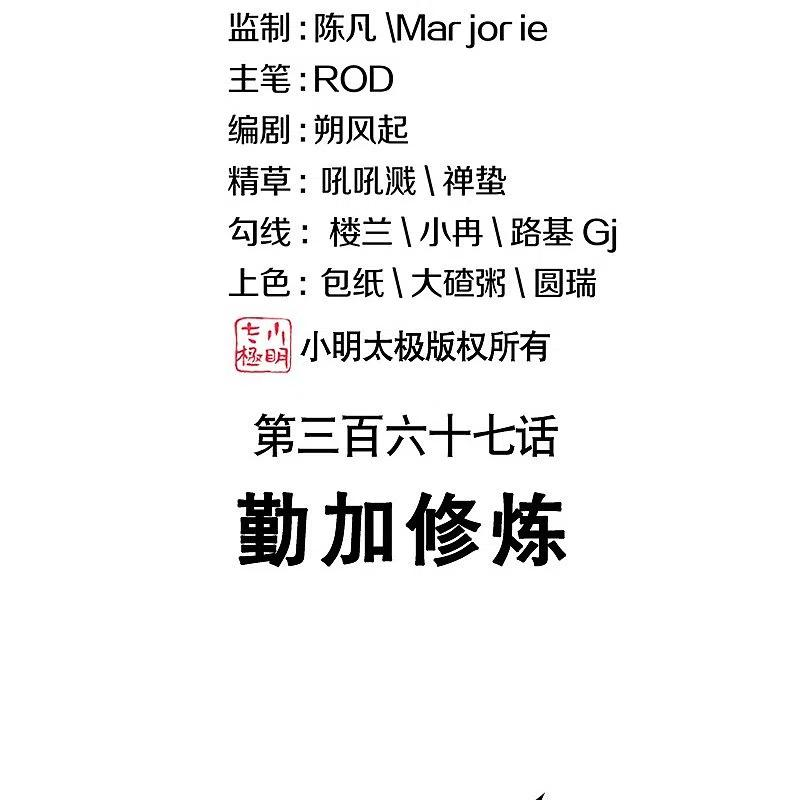 绝世战魂367话 勤加修炼