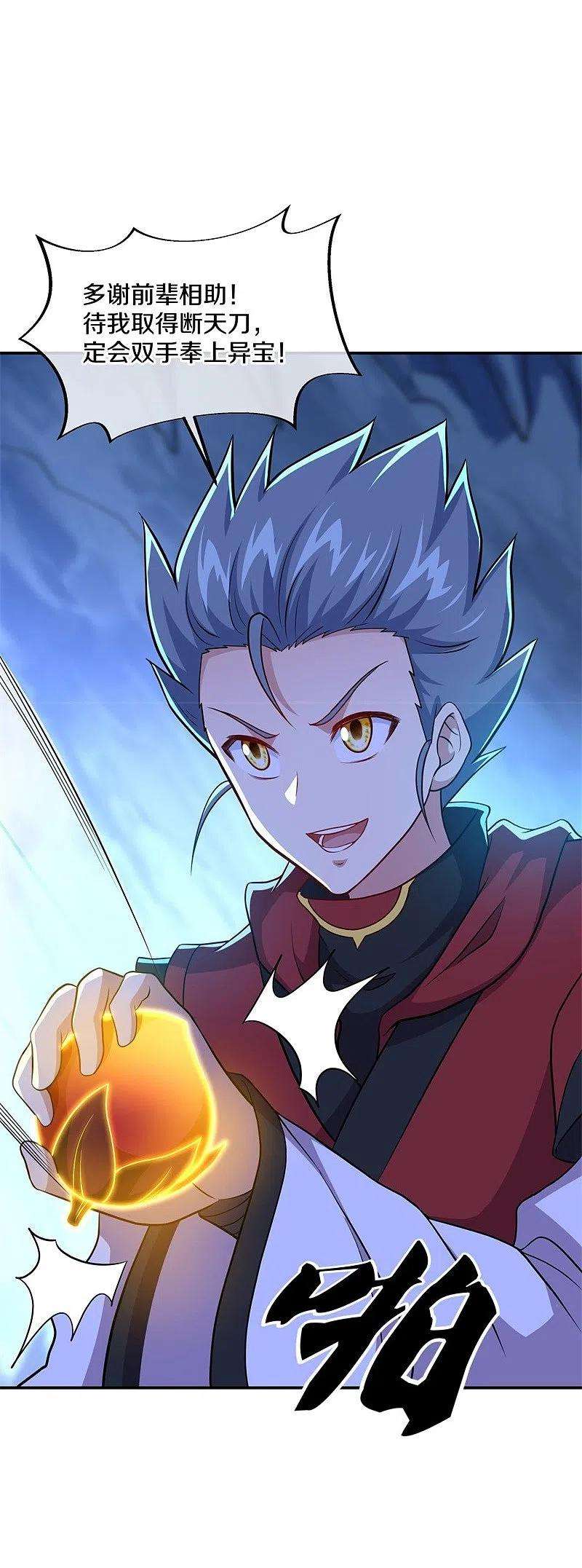 绝世战魂367话 勤加修炼