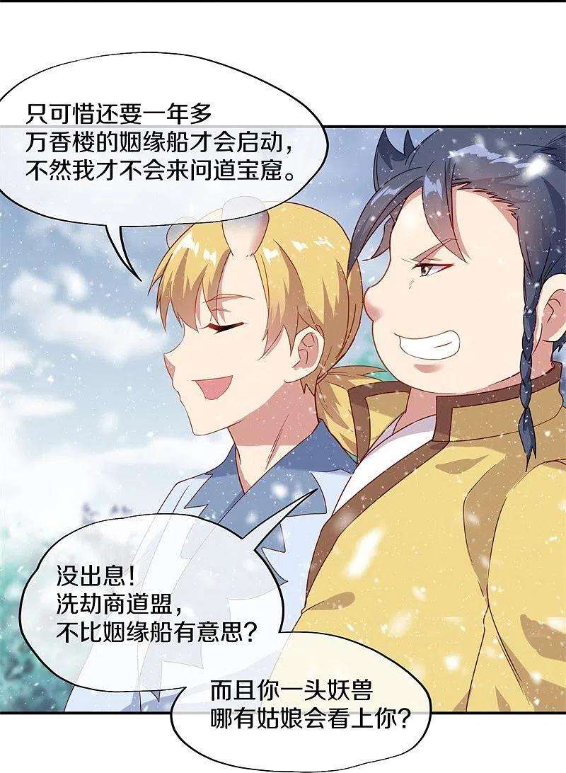 绝世战魂367话 勤加修炼