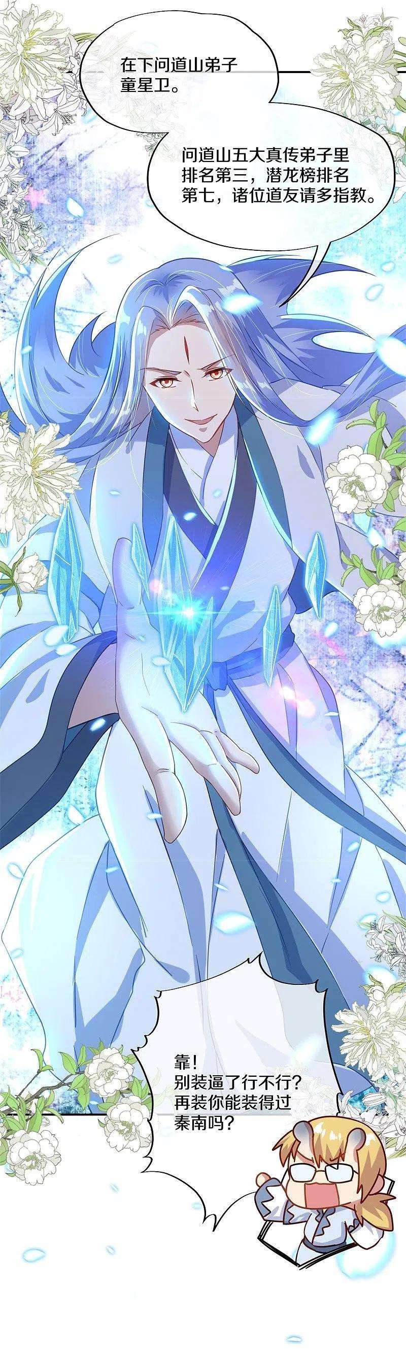 绝世战魂367话 勤加修炼