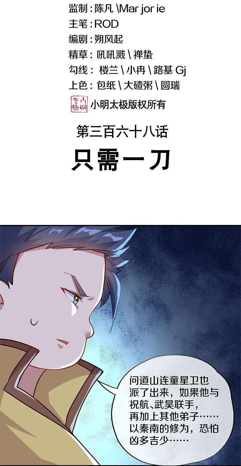 绝世战魂368话 只需一刀