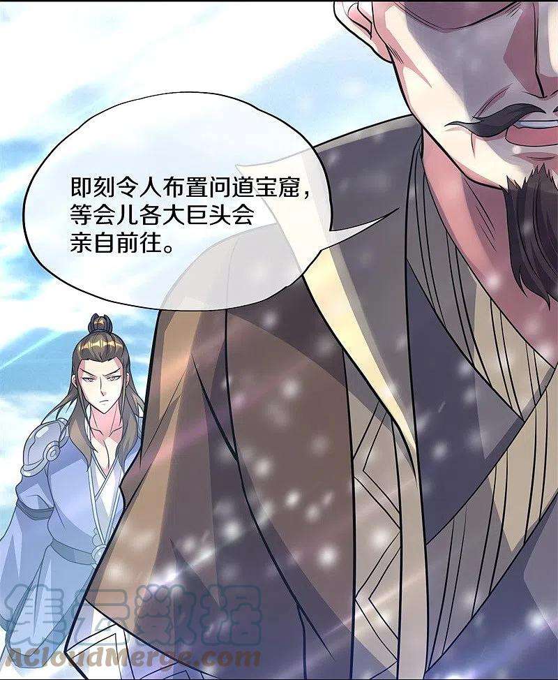 绝世战魂369话 神烛道