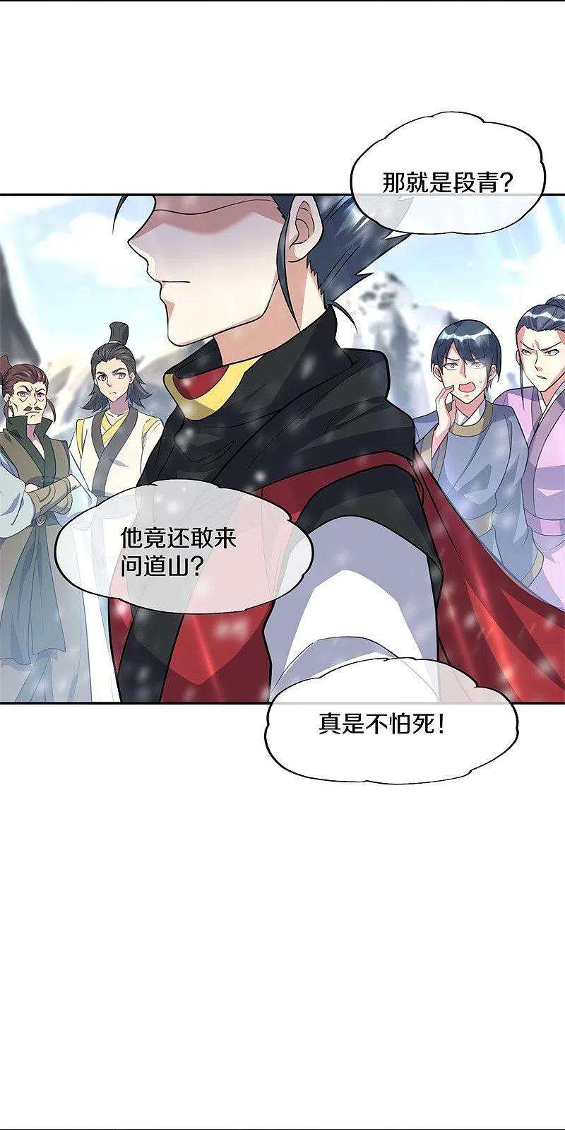 绝世战魂369话 神烛道