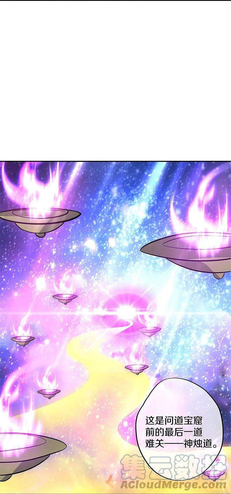 绝世战魂369话 神烛道