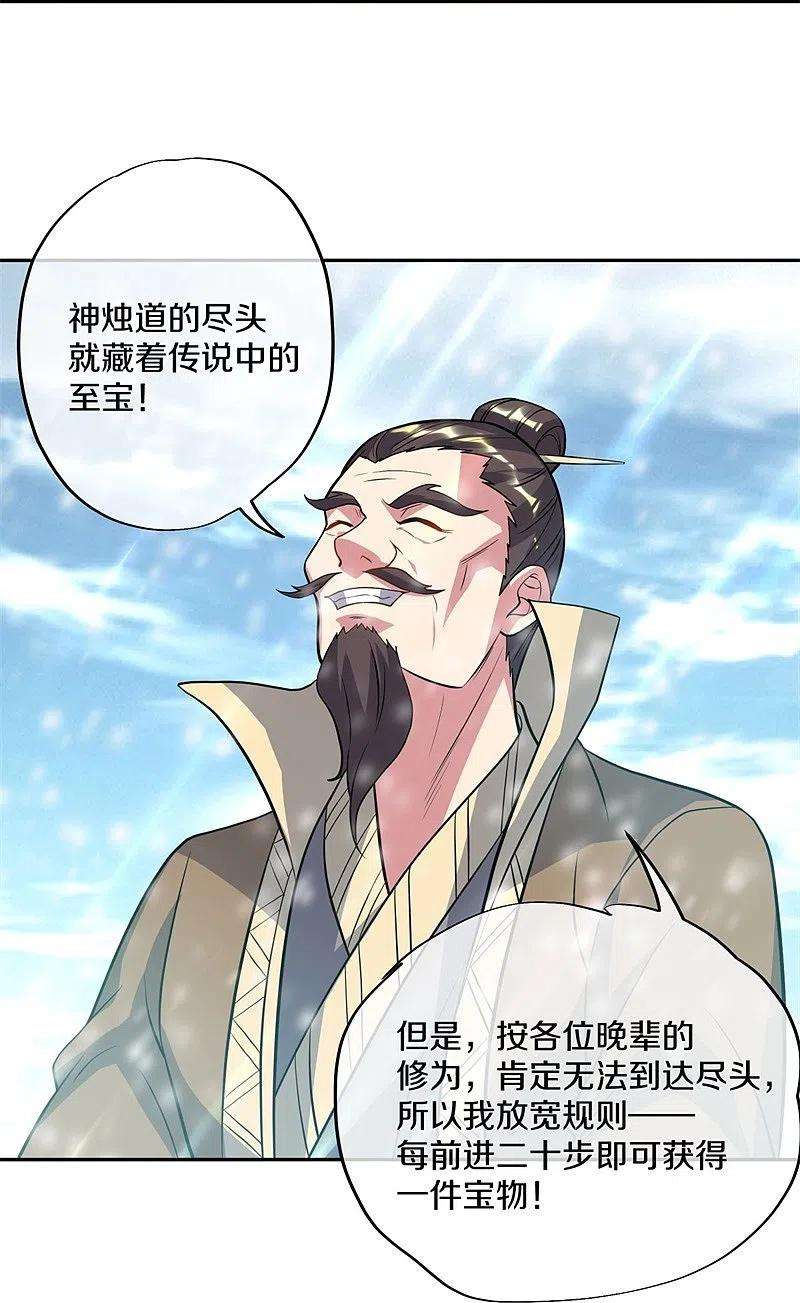绝世战魂369话 神烛道