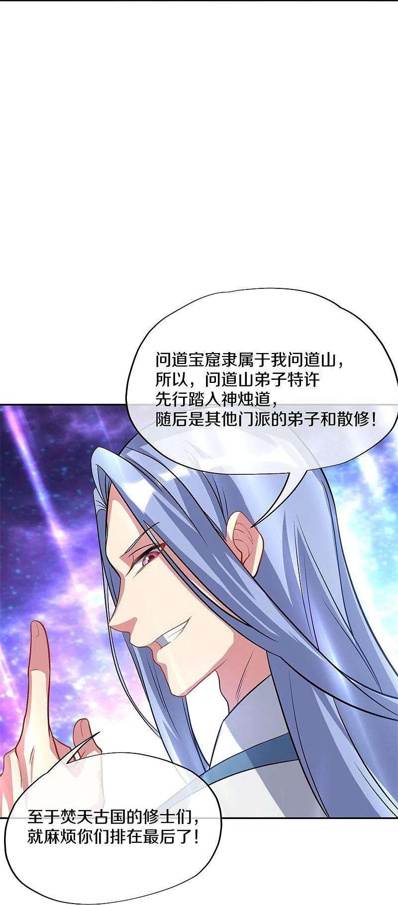 绝世战魂369话 神烛道