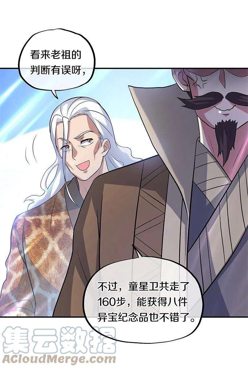 绝世战魂369话 神烛道