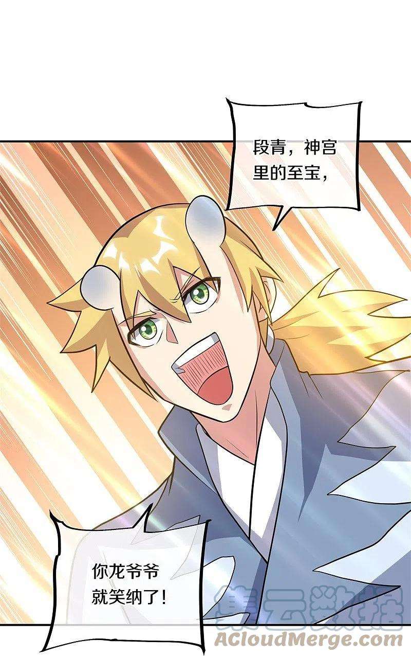 绝世战魂369话 神烛道