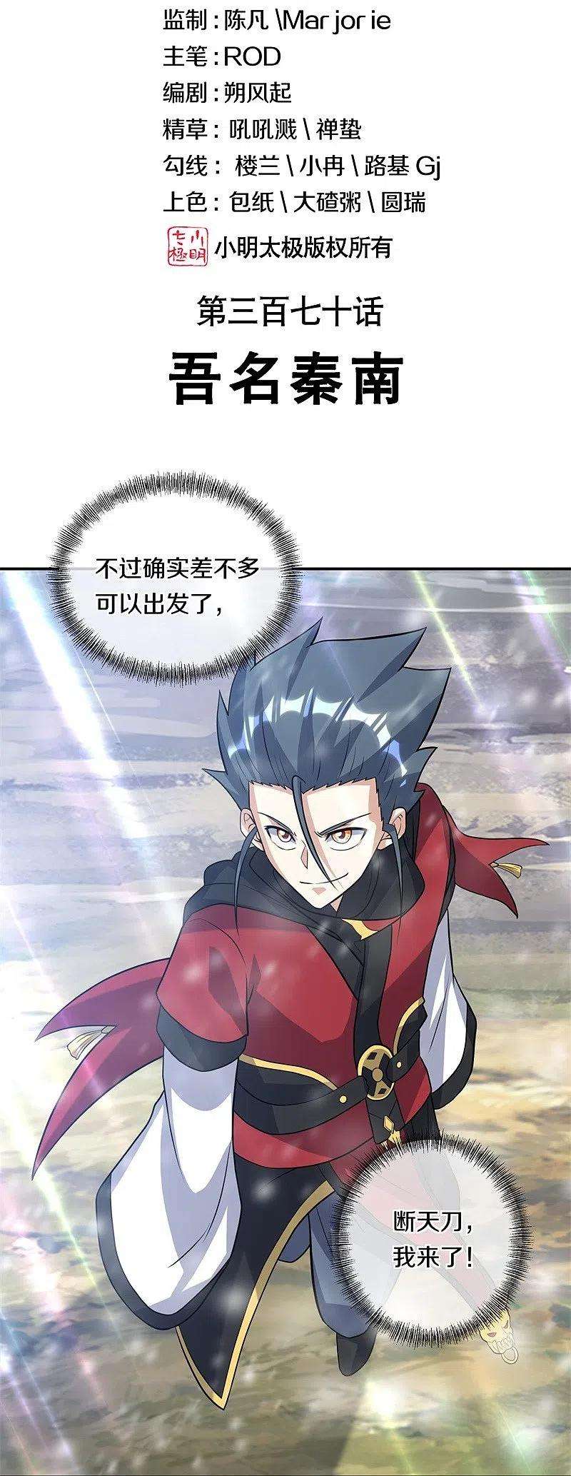 绝世战魂370话 吾名秦南