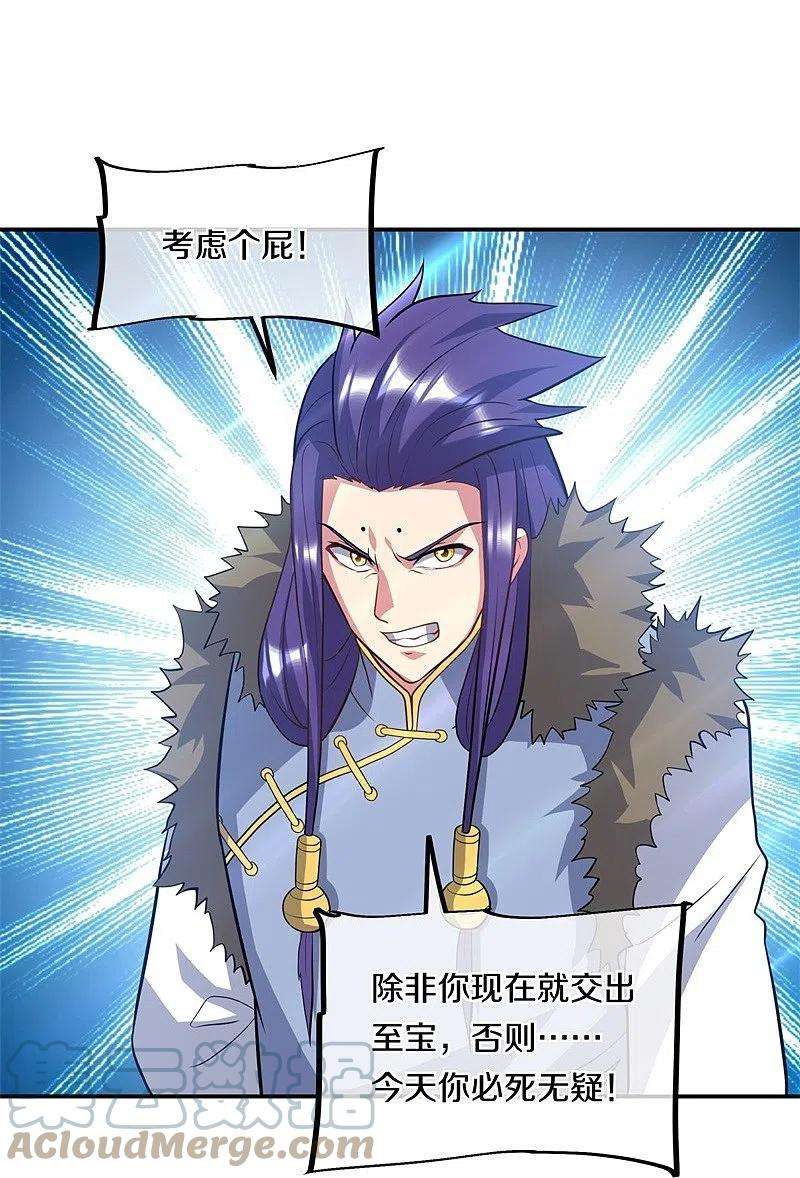 绝世战魂370话 吾名秦南