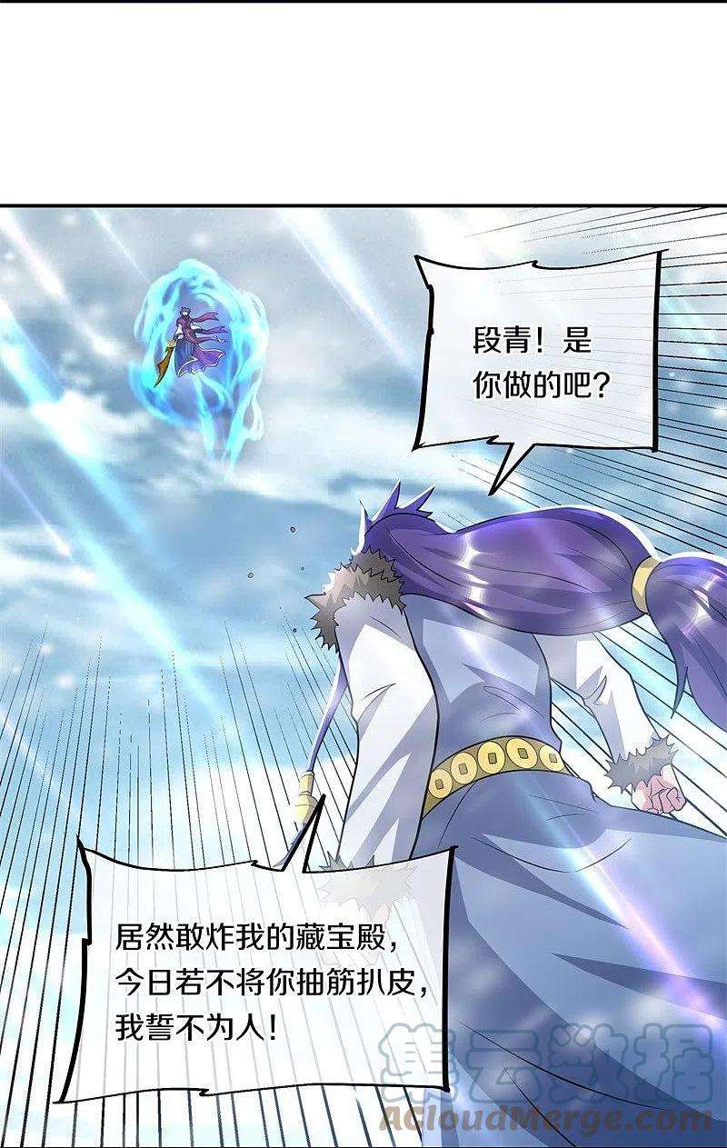 绝世战魂370话 吾名秦南
