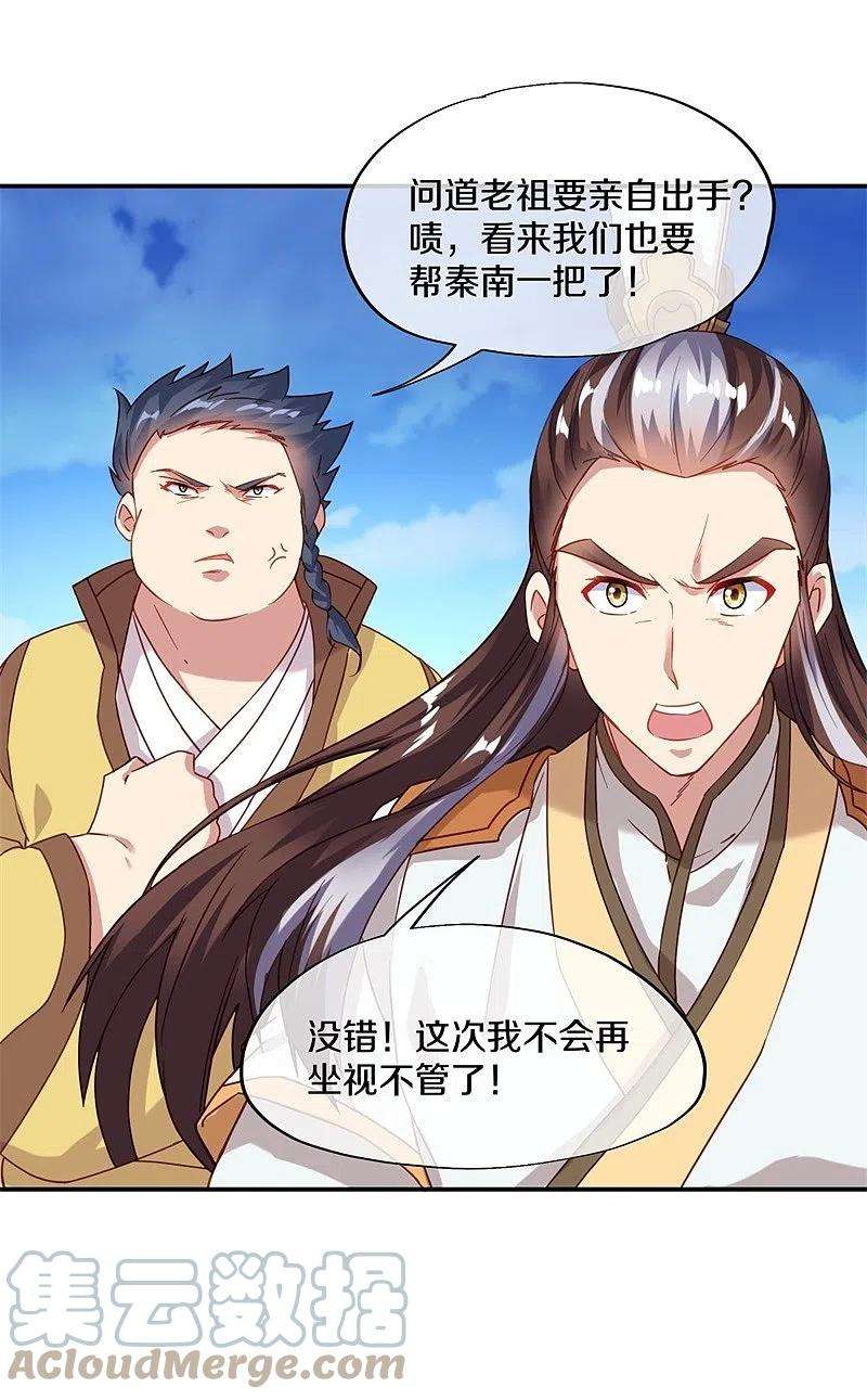 绝世战魂370话 吾名秦南