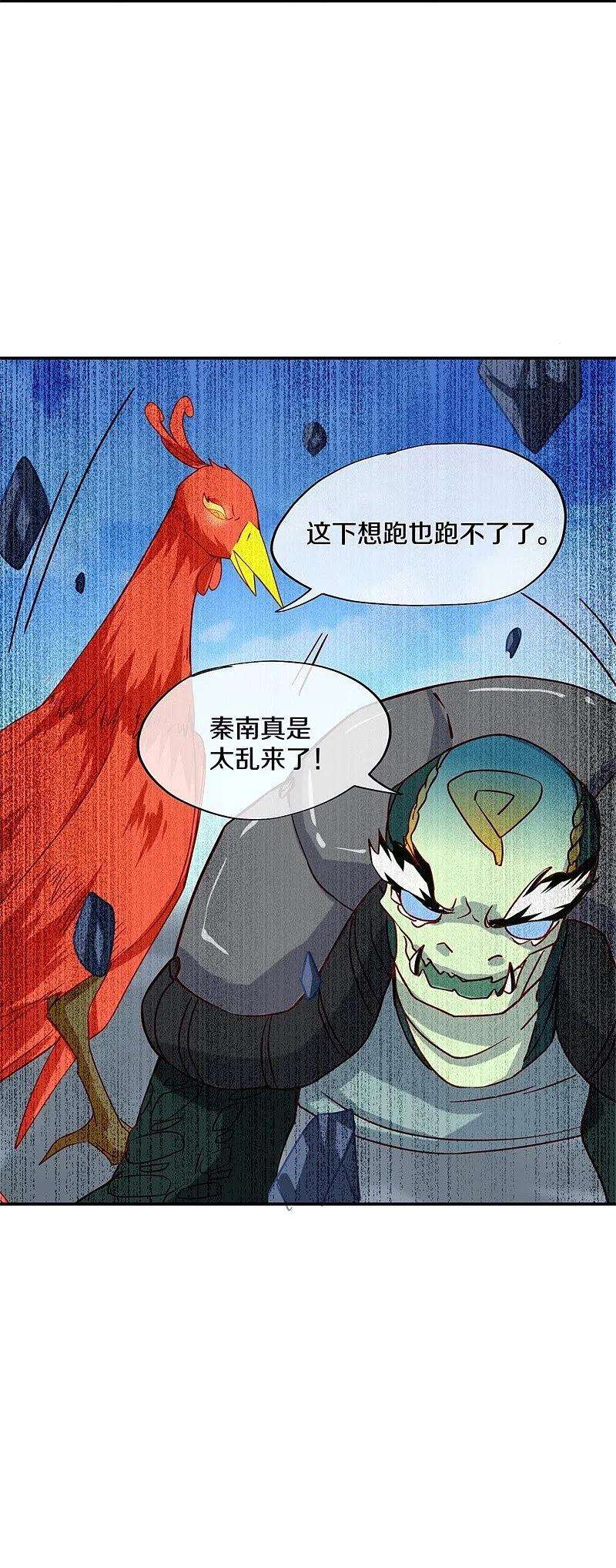 绝世战魂370话 吾名秦南