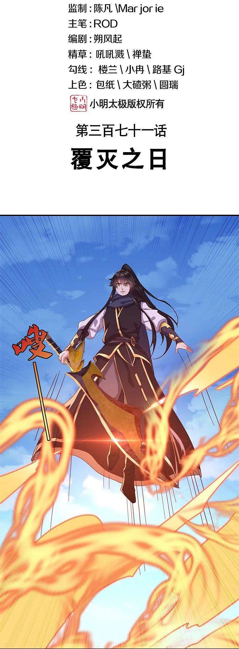 绝世战魂371话 覆灭之日