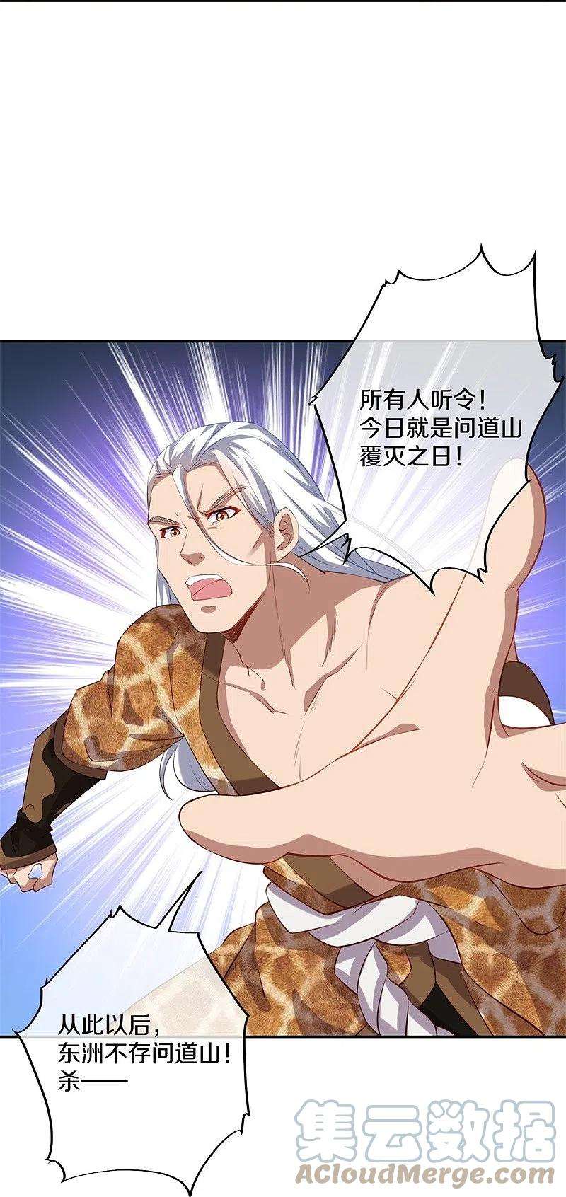 绝世战魂371话 覆灭之日