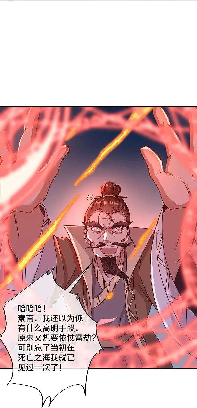 绝世战魂371话 覆灭之日