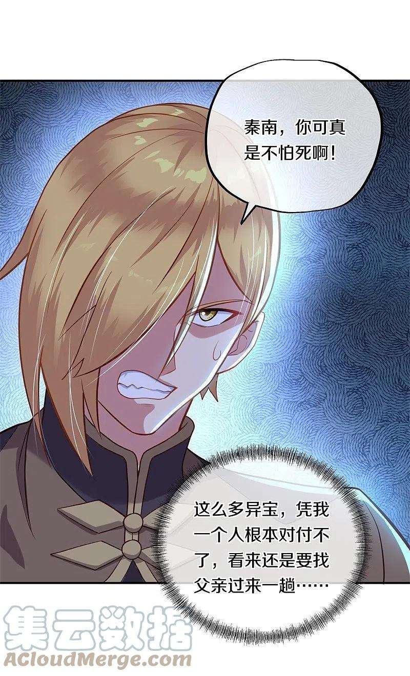 绝世战魂371话 覆灭之日