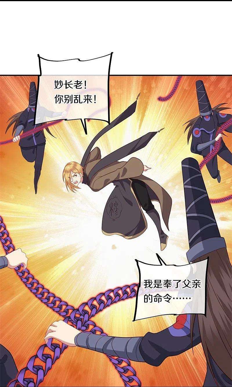 绝世战魂372话 妙长老