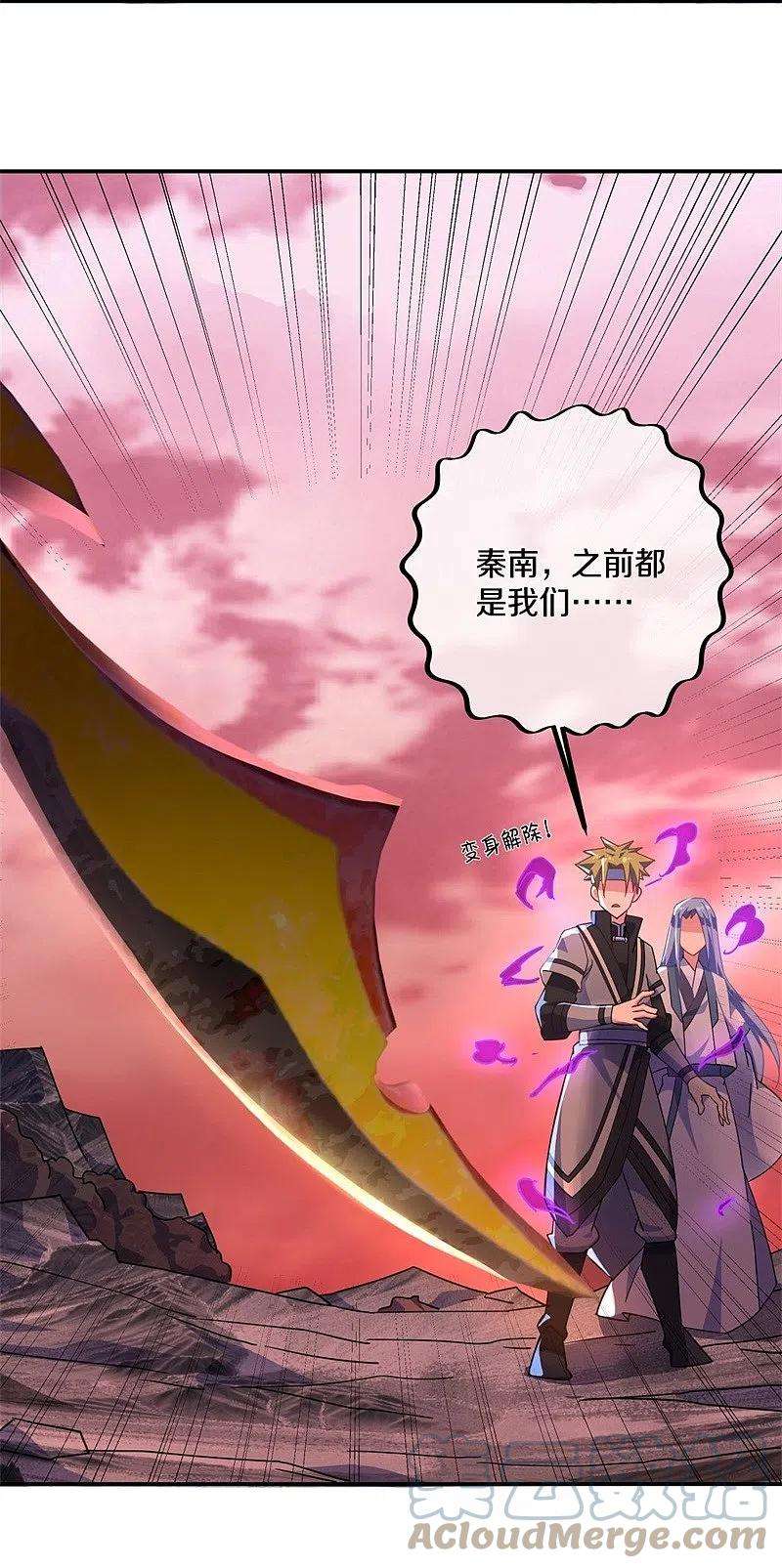 绝世战魂372话 妙长老