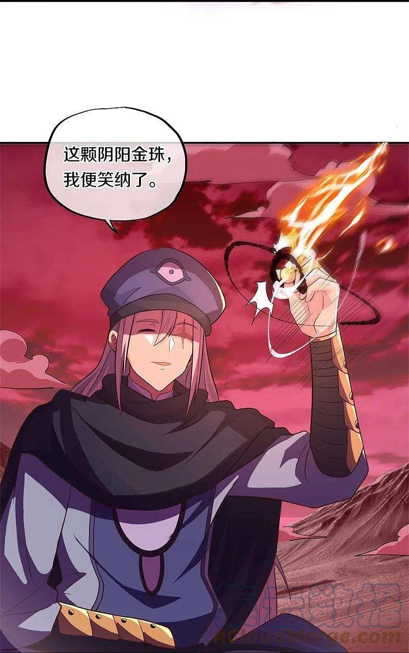 绝世战魂372话 妙长老