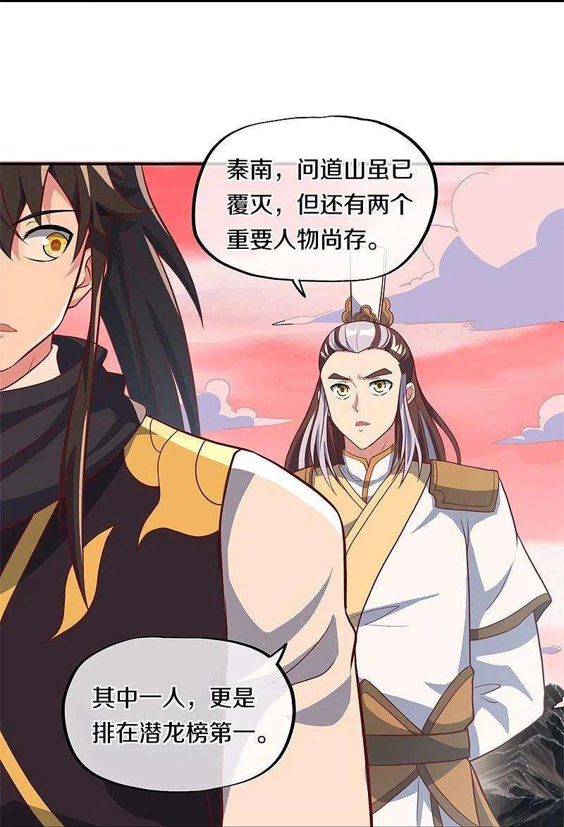绝世战魂372话 妙长老